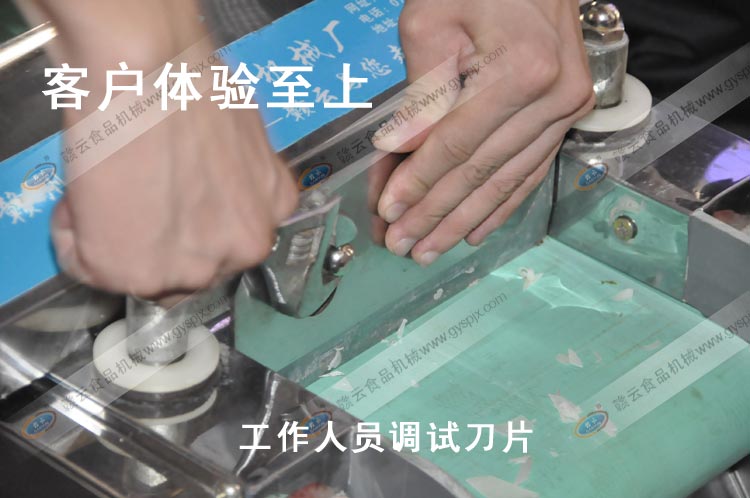 切菜刀片的調(diào)試