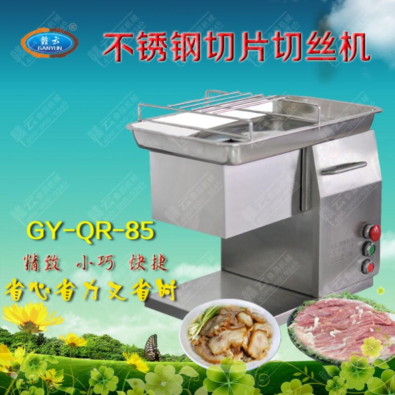 85型不銹鋼切肉機(jī)