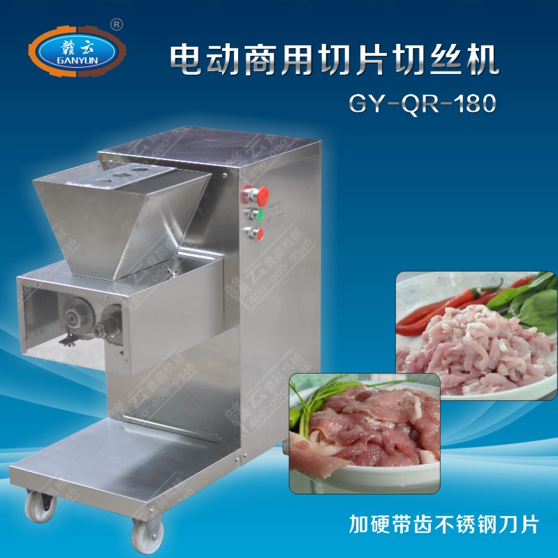 180型不銹鋼切肉機(jī)