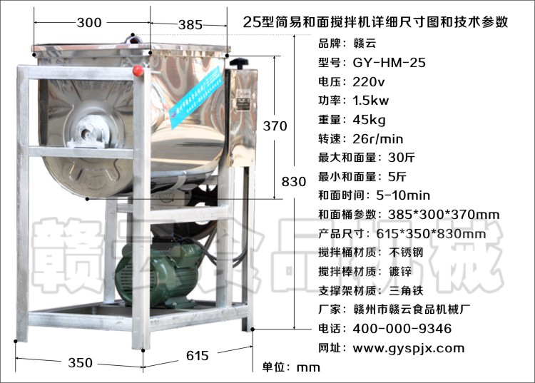 和面攪拌機技術參數(shù)
