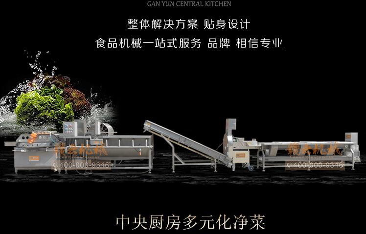 凈菜加工流水線整體解決方案 凈菜加工流水線整體解決方案