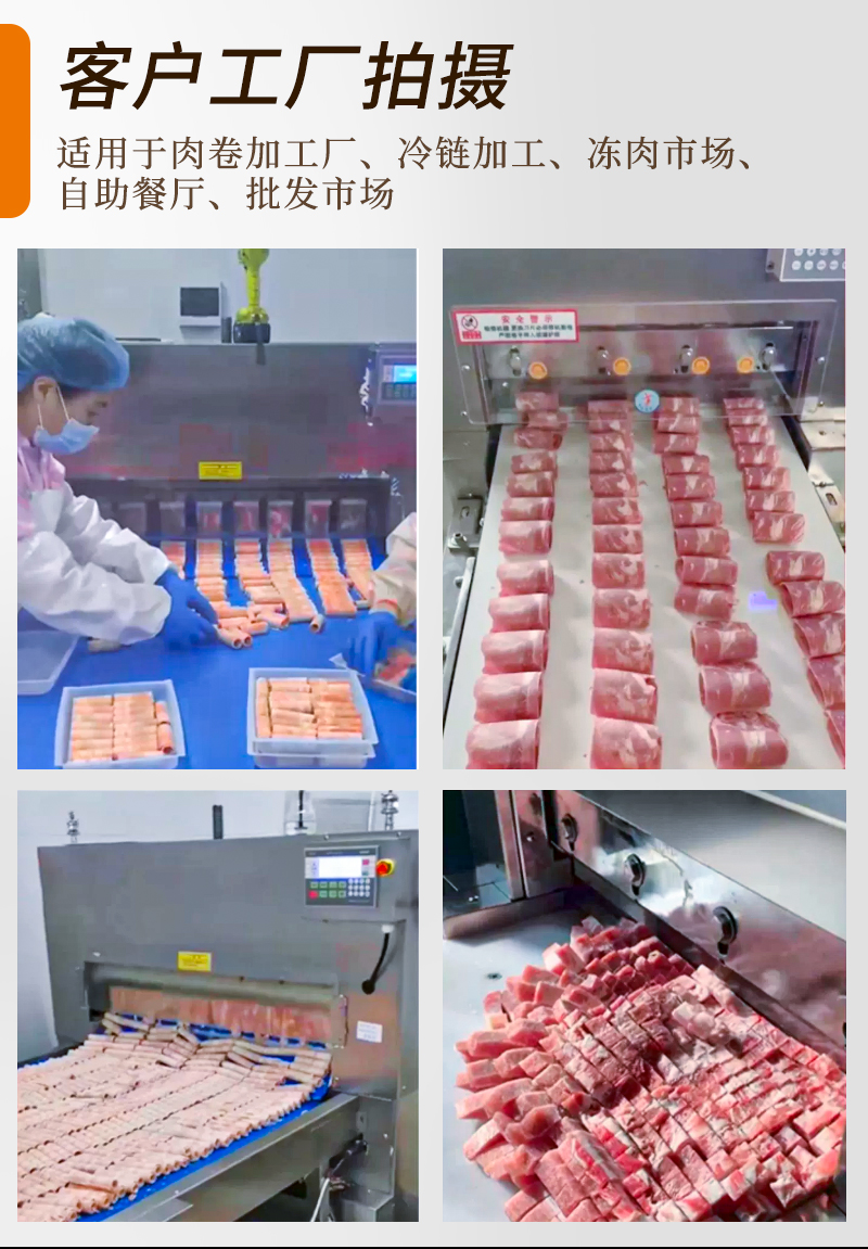 適用于肉卷加工廠、冷鏈加工、凍肉市場、自動餐廳、批發(fā)市場等