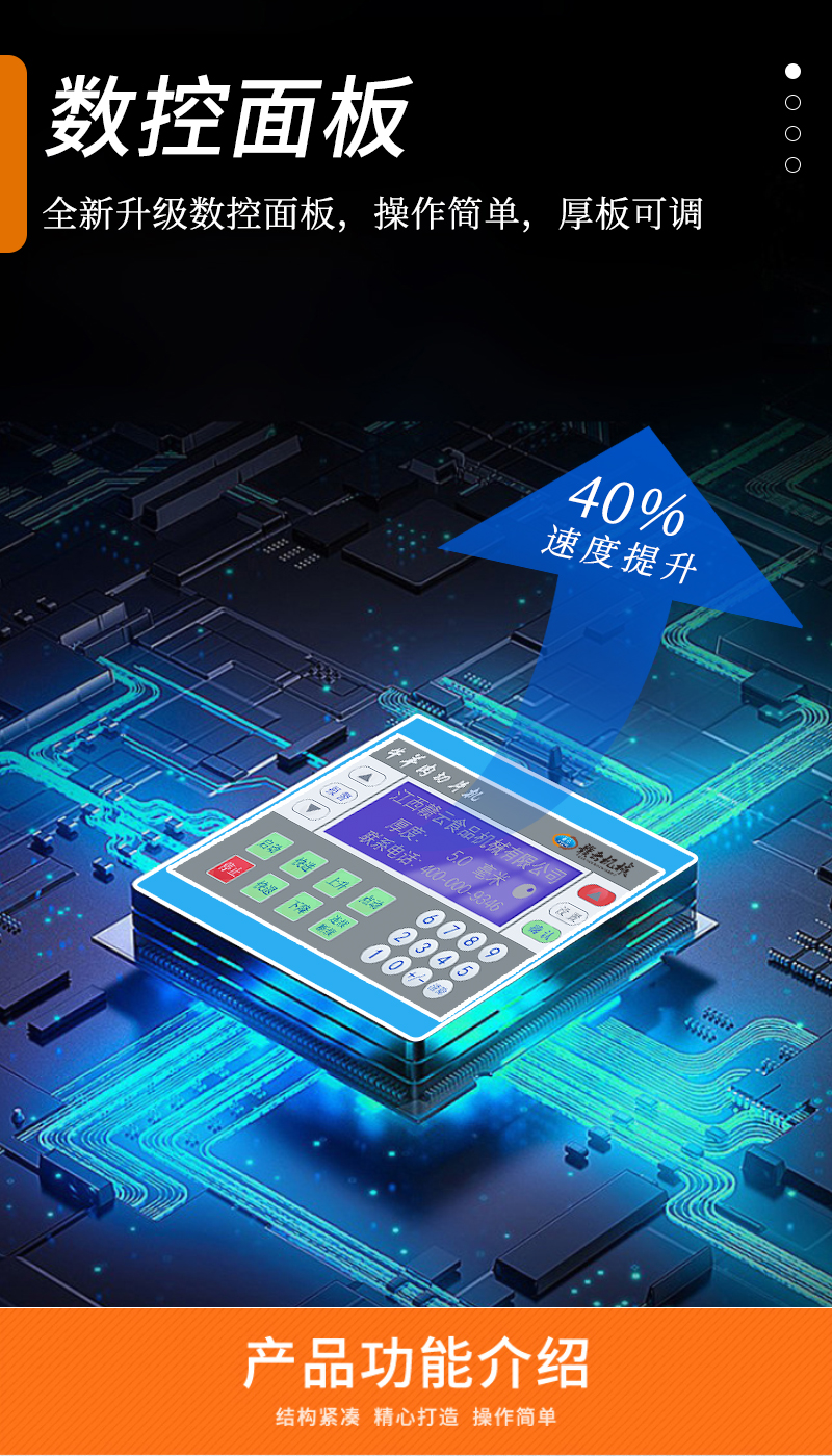 升級的數(shù)控面板，操作簡單